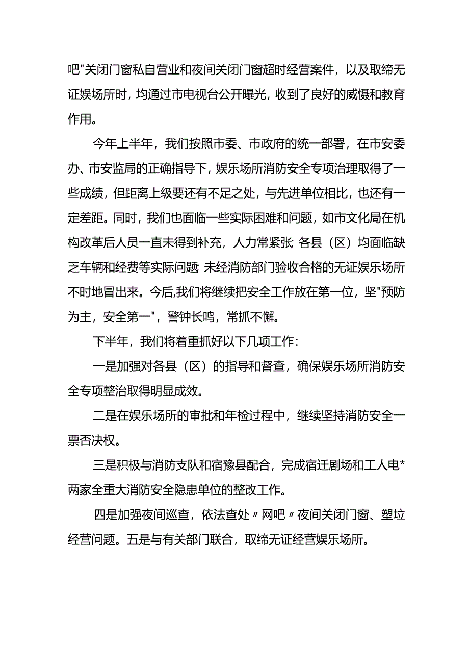 娱乐行业消防工作自查报告.docx_第3页