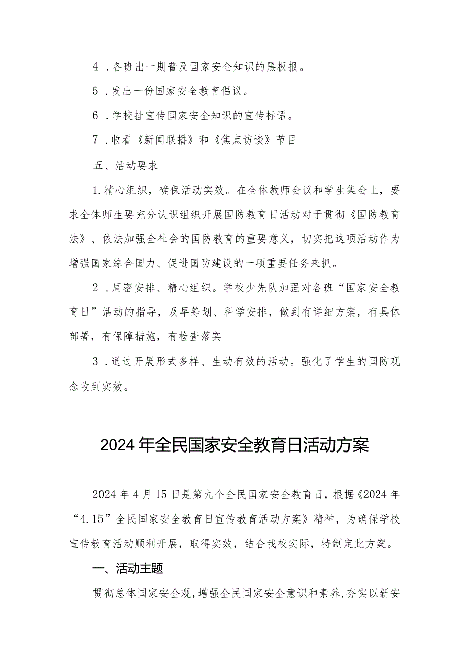 小学开展2024年全民国家安全教育日活动方案11篇.docx_第2页