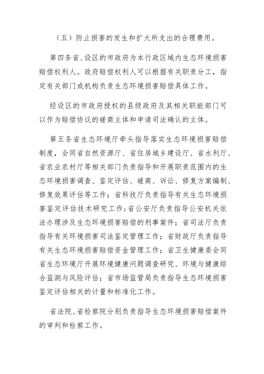 山东省实施《生态环境损害赔偿管理规定》.docx_第2页