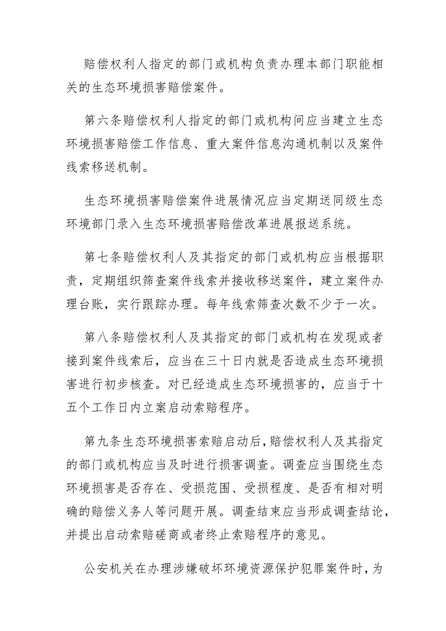 山东省实施《生态环境损害赔偿管理规定》.docx_第3页