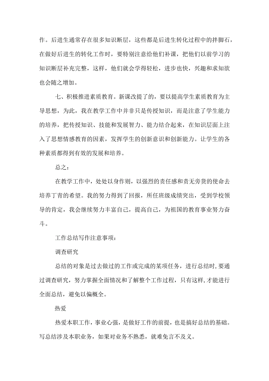 2022中学教师专业技术工作总结.docx_第3页