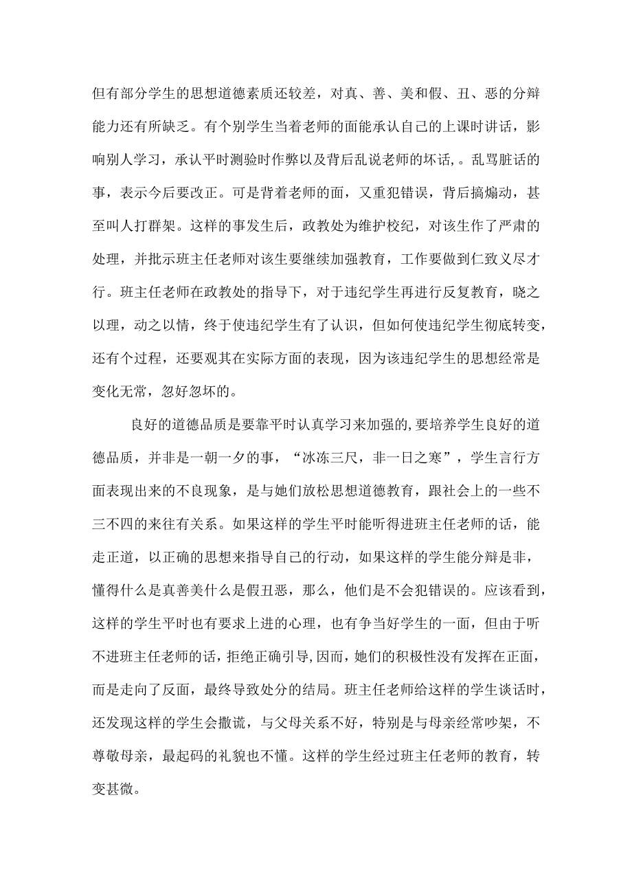 2022下学期班主任老师工作总结.docx_第2页