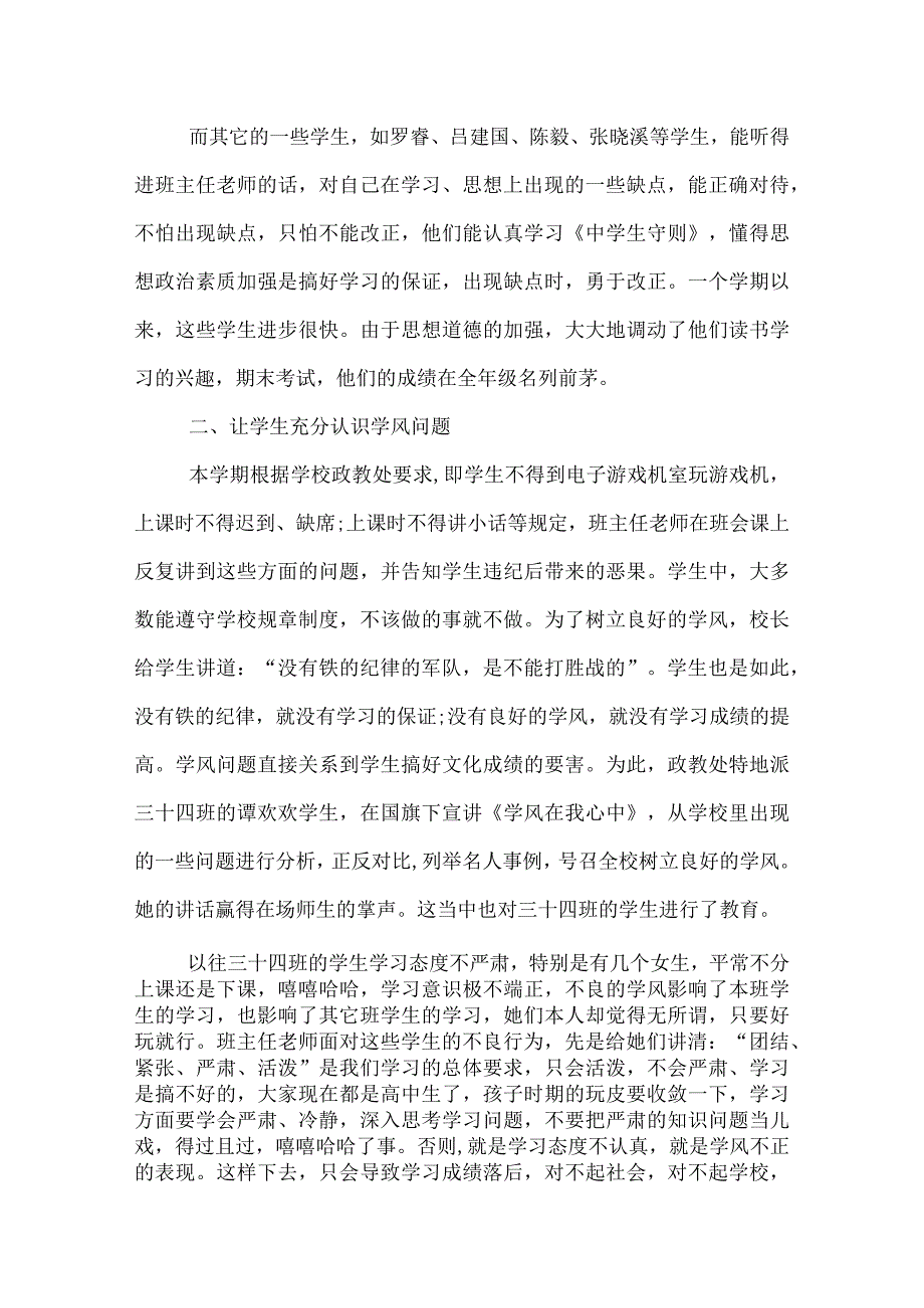 2022下学期班主任老师工作总结.docx_第3页