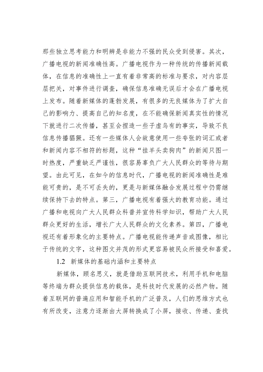 农村广播电视与新媒体融合发展对策.docx_第3页