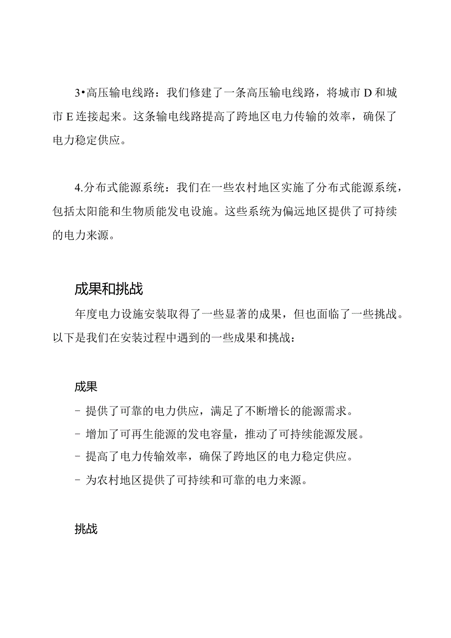 年度电力设施安装情况回顾.docx_第2页