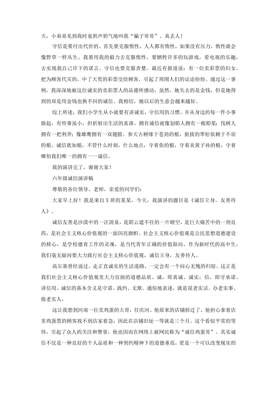 六年级诚信演讲稿（专业18篇）.docx_第3页