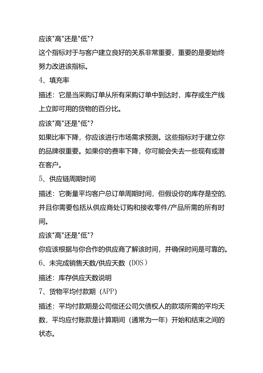 供应链KPI绩效考核指标.docx_第2页