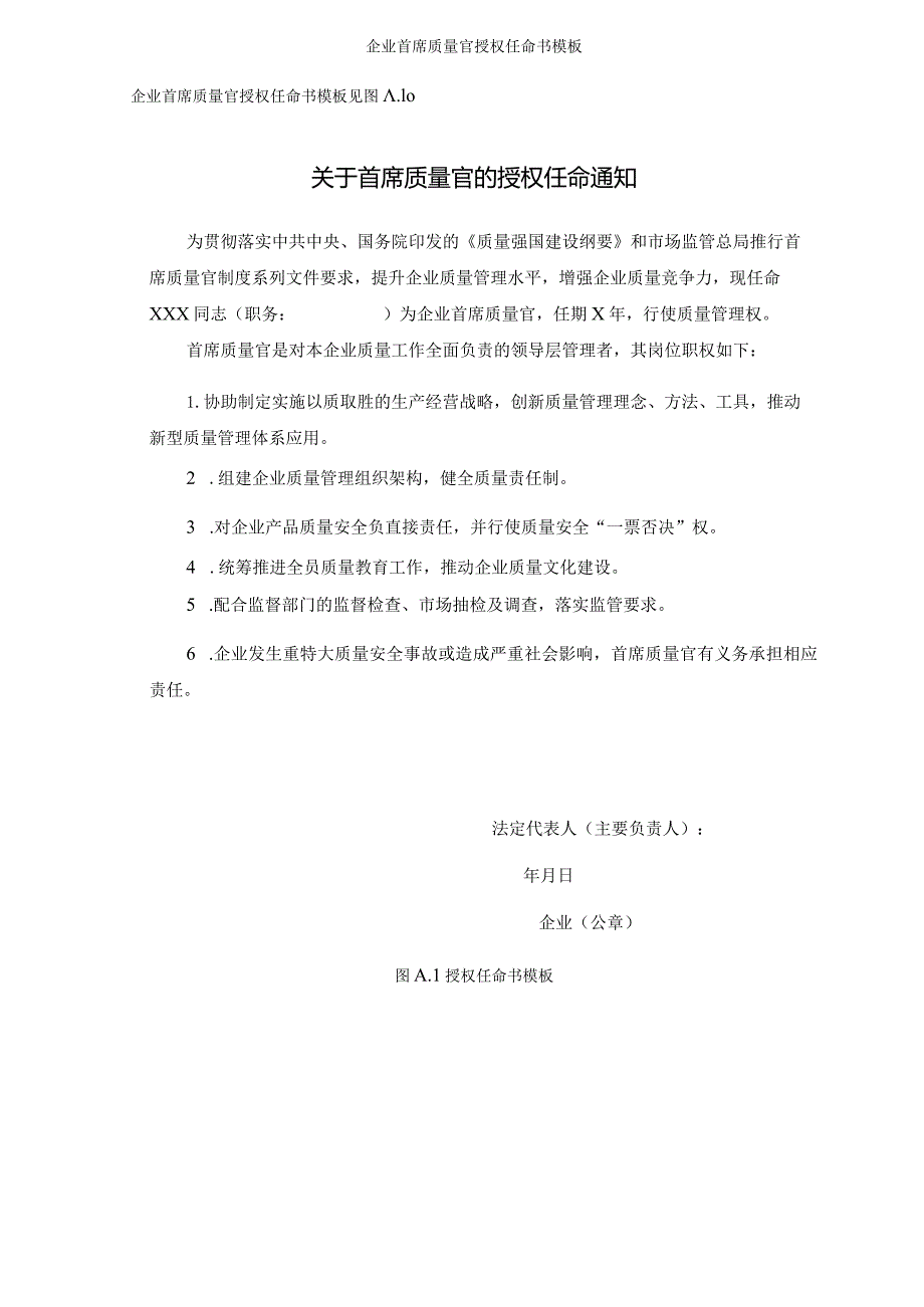 企业首席质量官授权任命书模板.docx_第1页