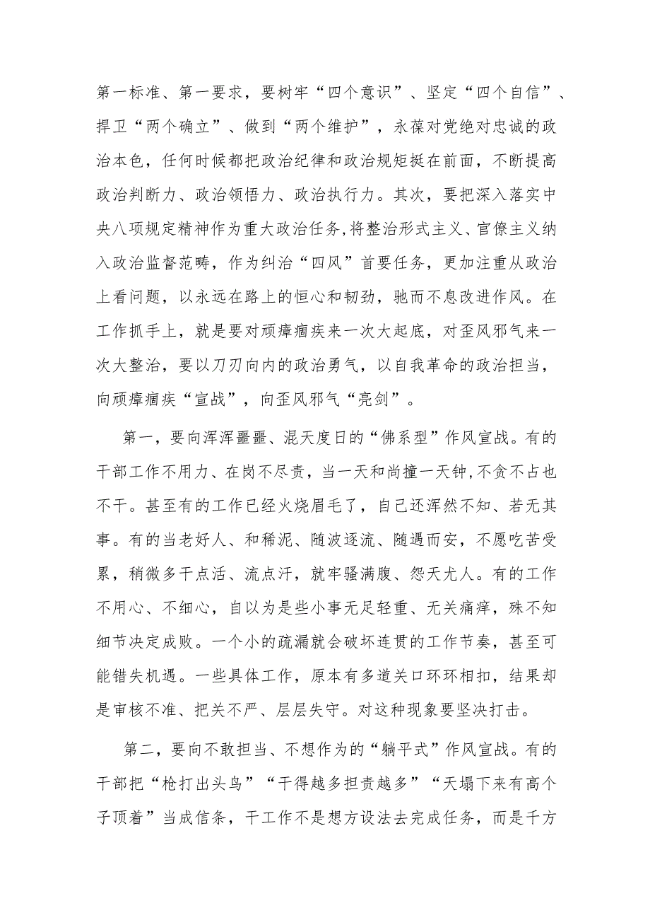 在全县作风整顿动员活动部署会上的讲话2篇.docx_第3页