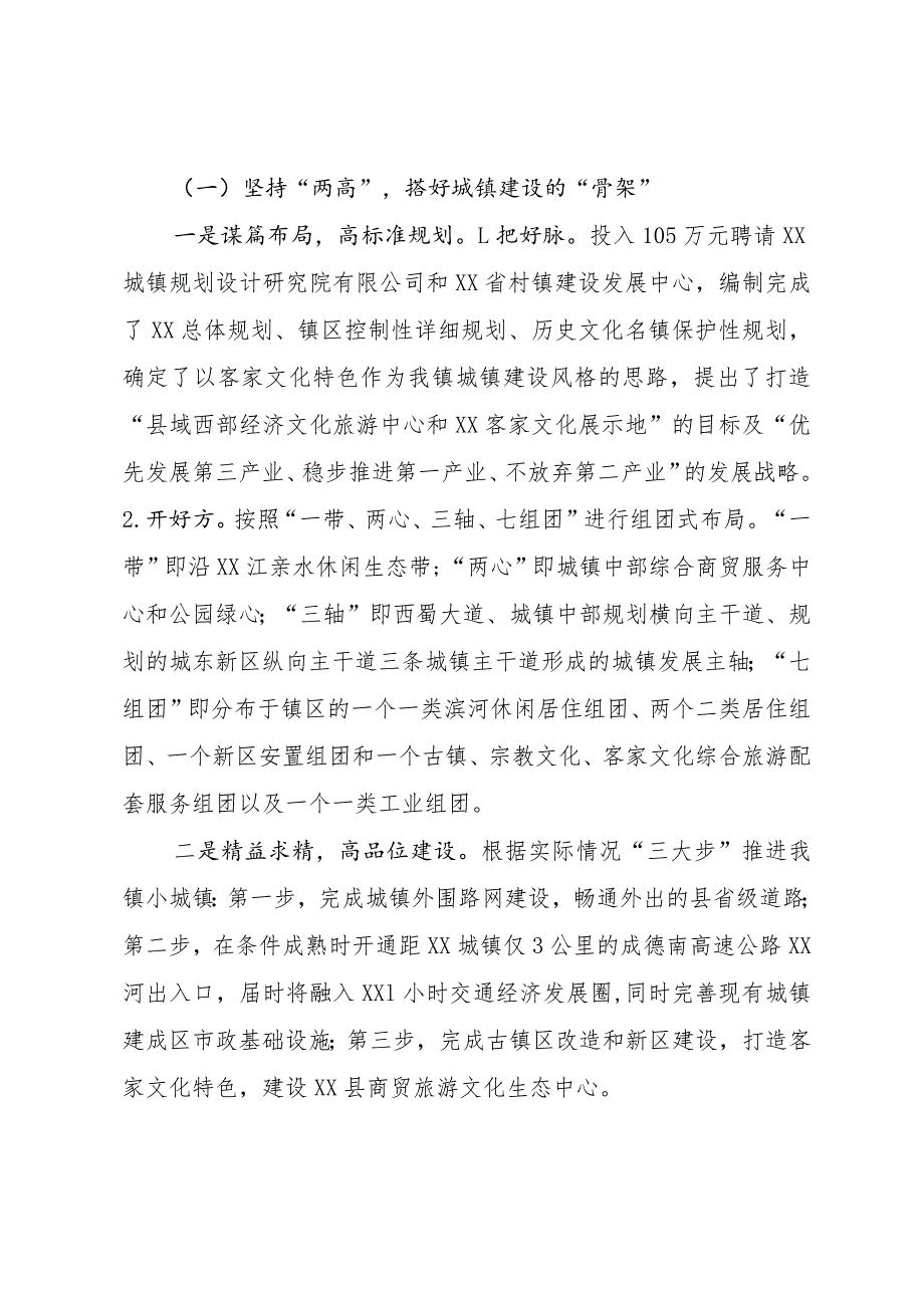 加快推进新型城镇化工作汇报材料.docx_第2页