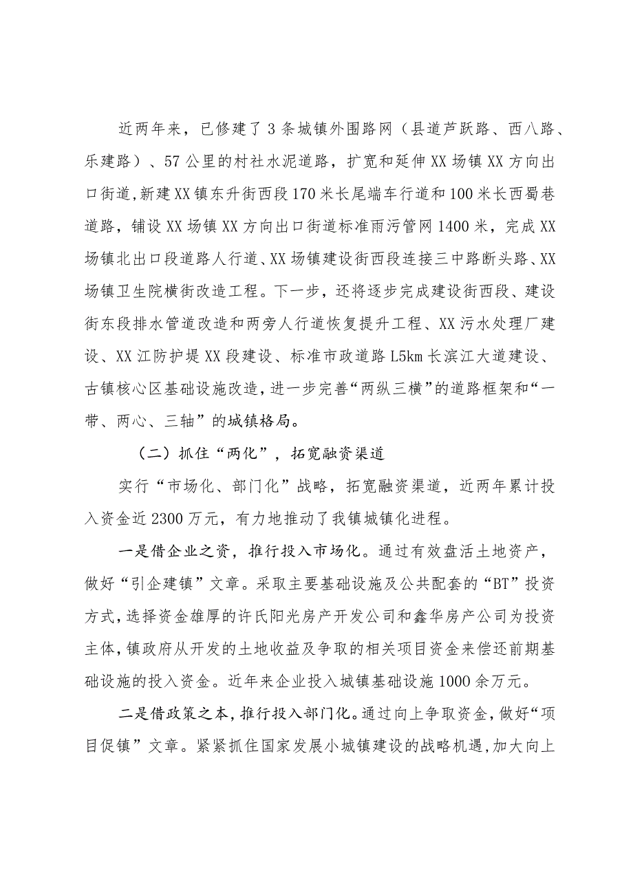 加快推进新型城镇化工作汇报材料.docx_第3页