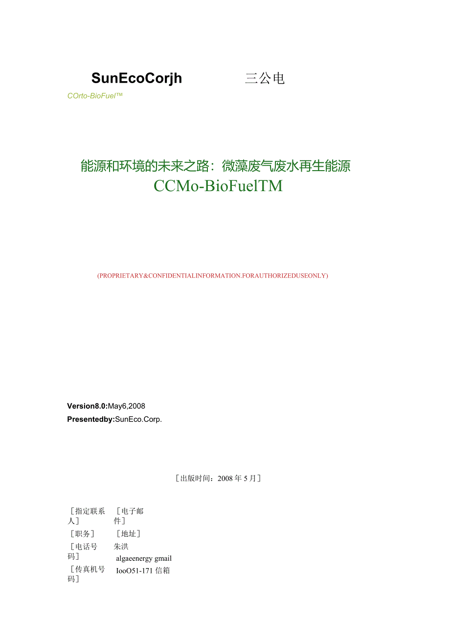 阳光新能源公司创业计划书.docx_第1页