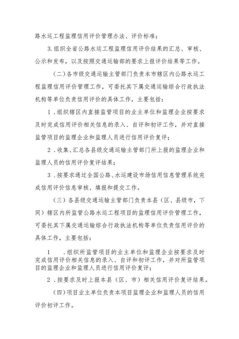 辽宁省公路水运工程监理信用评价实施细则.docx_第3页