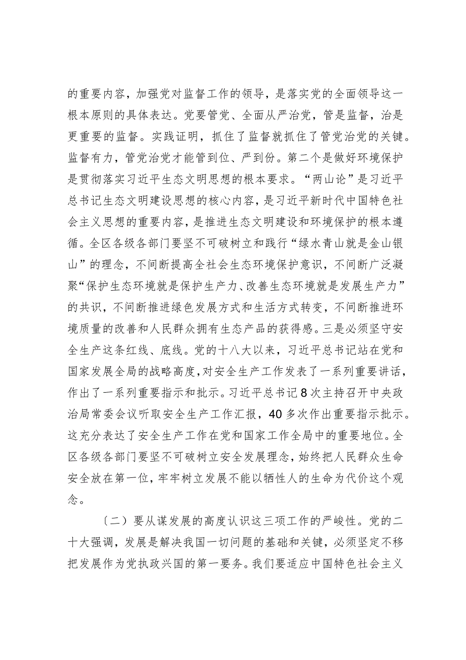 在全面监督环境保护安全生产工作会议上的讲话.docx_第2页