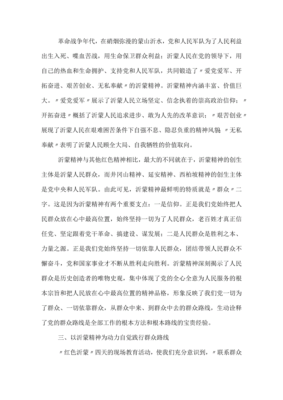 沂蒙革命老区参观学习考察报告.docx_第3页