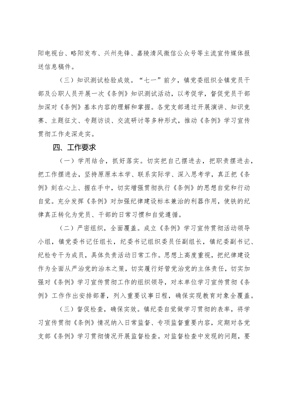 （3篇）2024年镇学习宣传贯彻《中国共产党纪律处分条例》活动方案组织学习《中国共产党纪律处分条例》会议上的讲话.docx_第3页