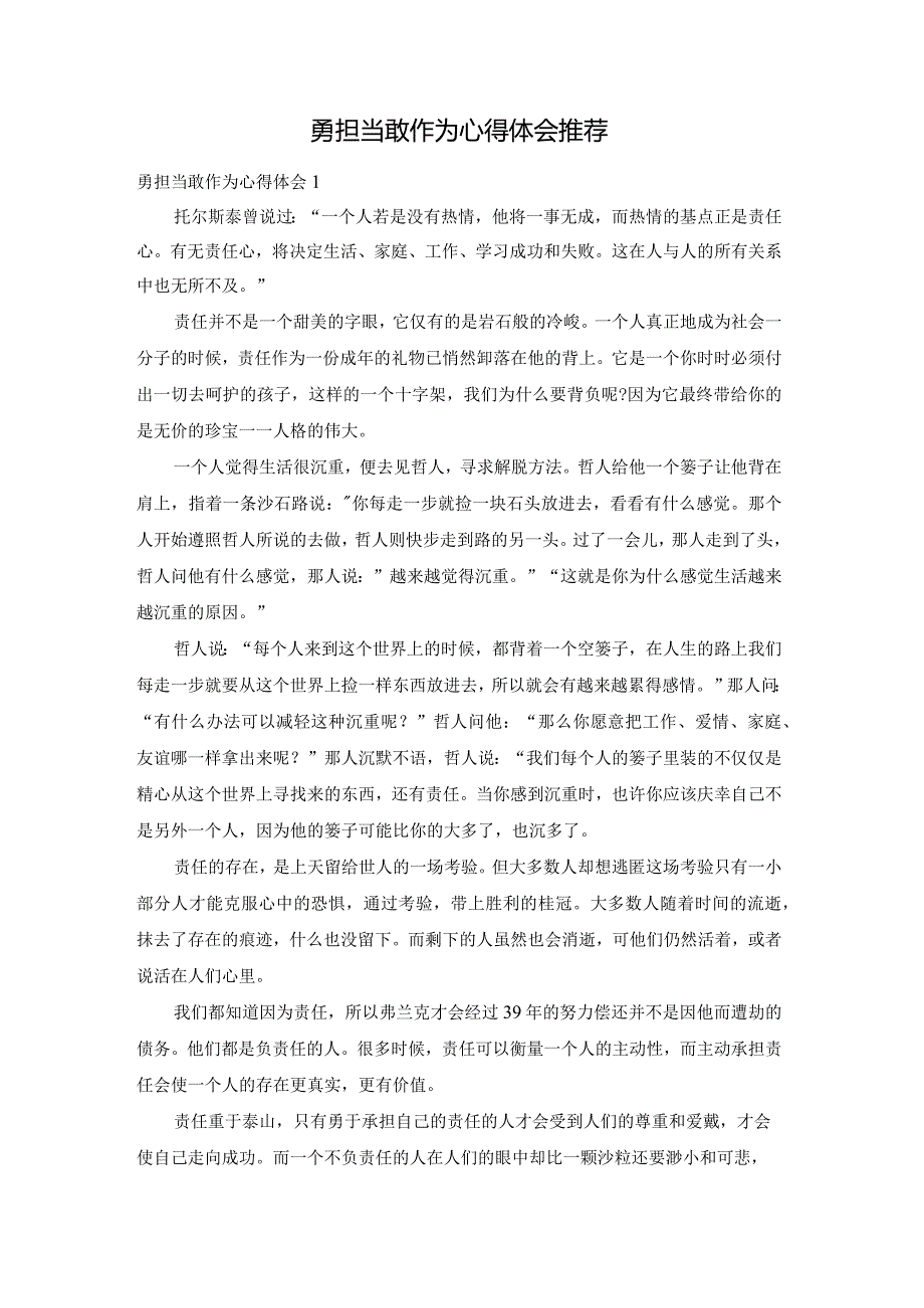 勇担当敢作为心得体会推荐.docx_第1页