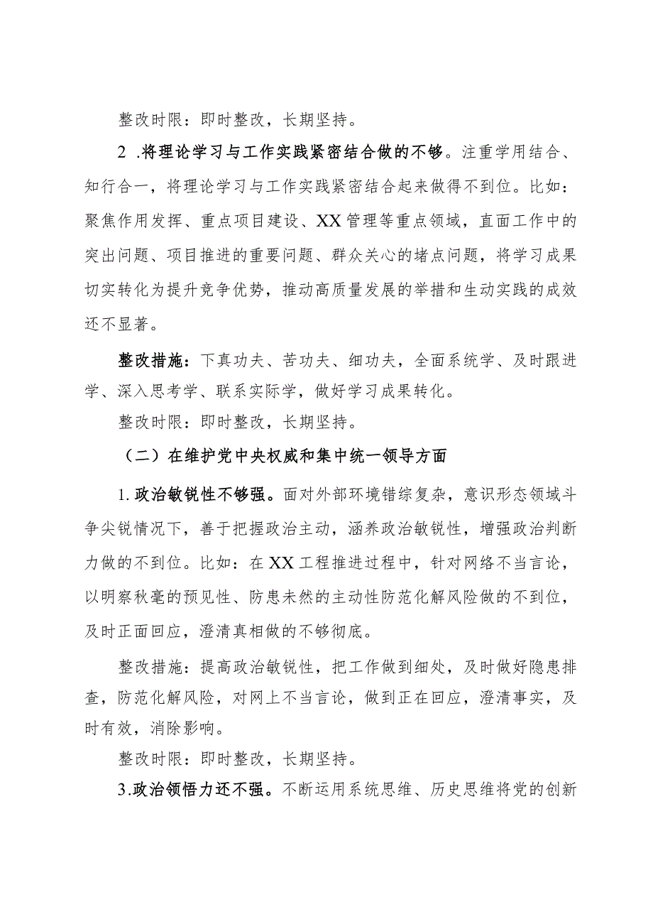 2023年主题教育专题民主生活会领导干部个人整改清单.docx_第2页