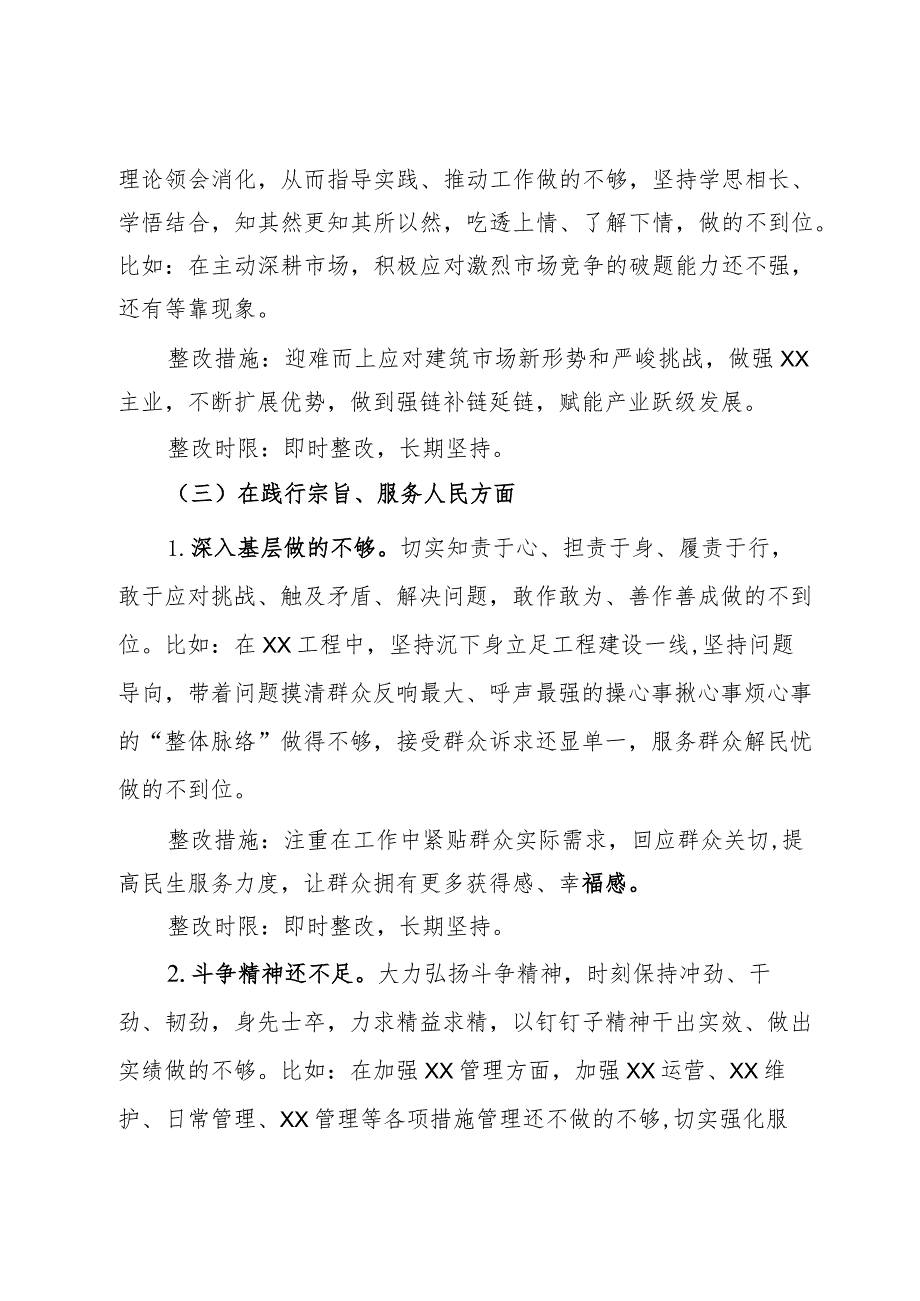 2023年主题教育专题民主生活会领导干部个人整改清单.docx_第3页