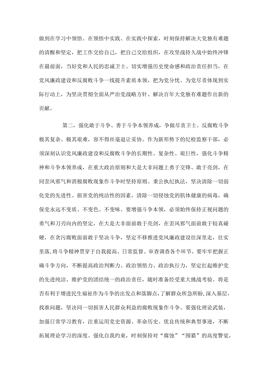 纪检监察干部队伍教育整顿廉政教育谈话交流发言材料4篇.docx_第2页