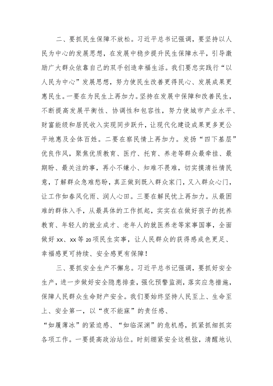 学习参加十四届人大二次会议江苏代表团审议时重要讲话精神研讨发言材料.docx_第3页