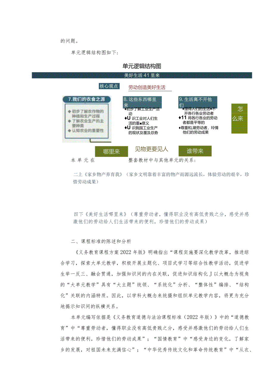 四年级道德与法治下册第三单元大单元教学设计.docx_第2页