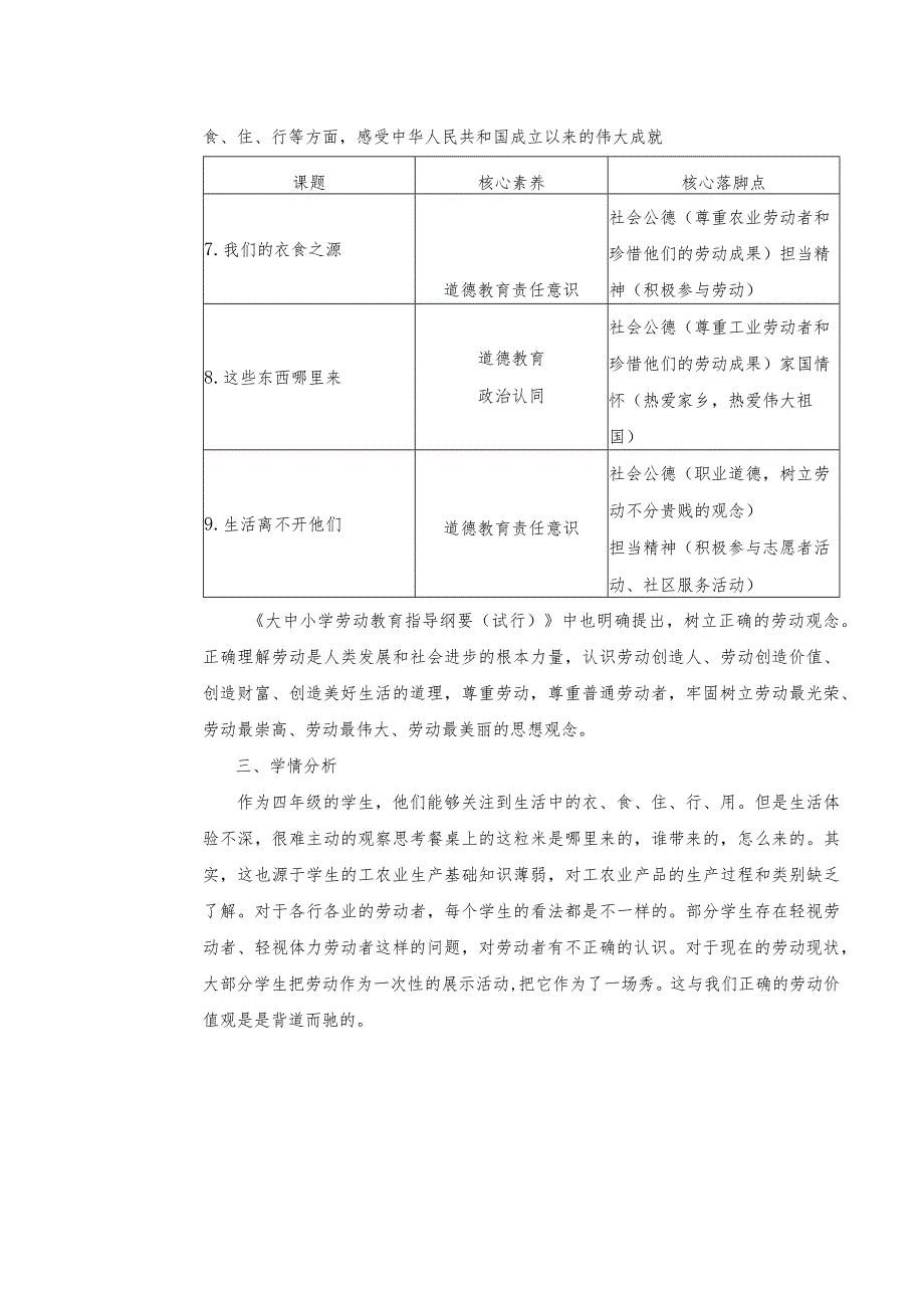 四年级道德与法治下册第三单元大单元教学设计.docx_第3页