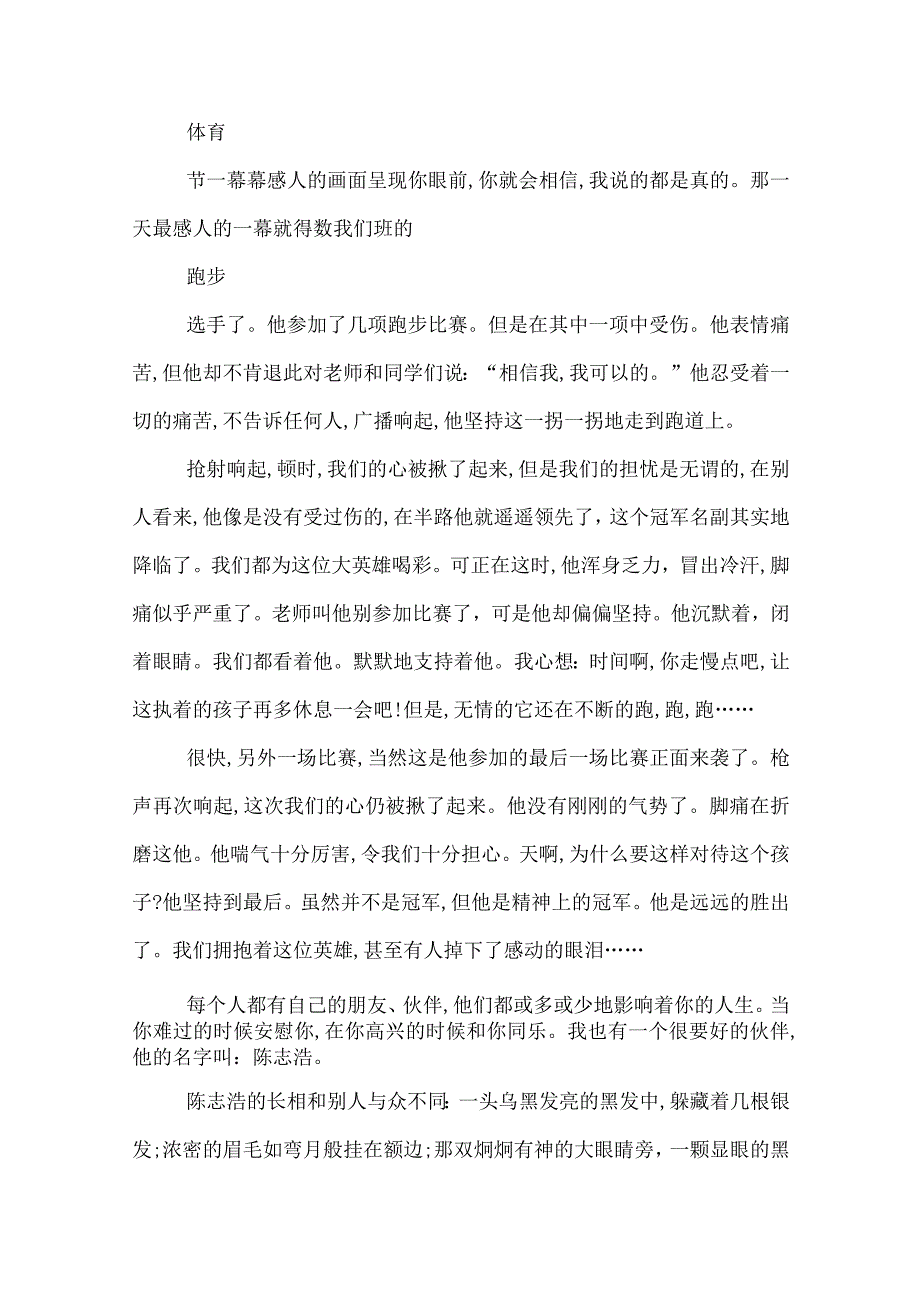 阳光校园好伙伴演讲稿阳光校园我们是好伙伴演讲稿.docx_第2页