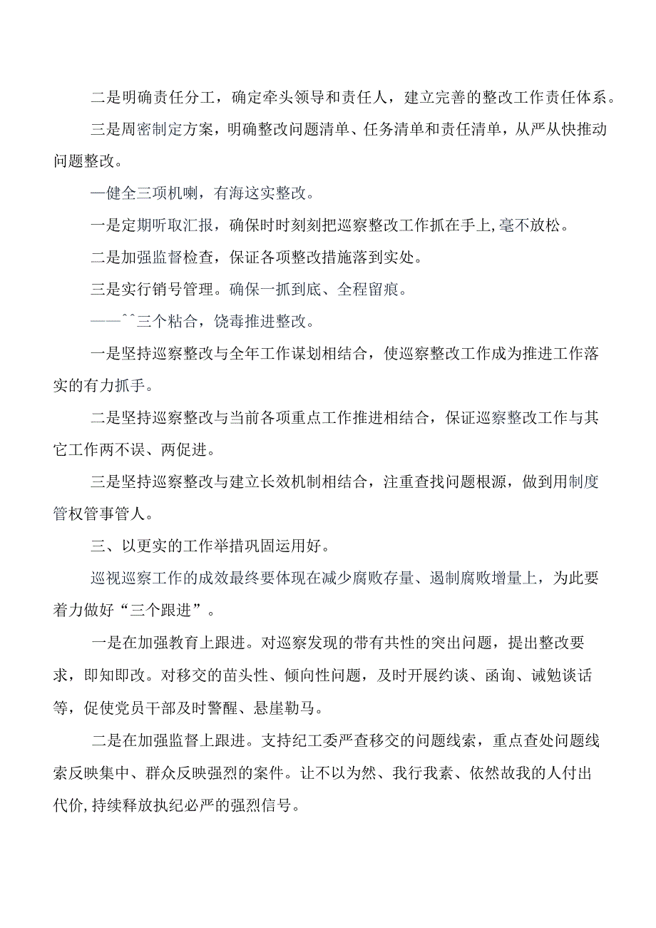 （七篇）2024年度新版中国共产党巡视工作条例学习研讨发言材料、心得感悟.docx_第3页