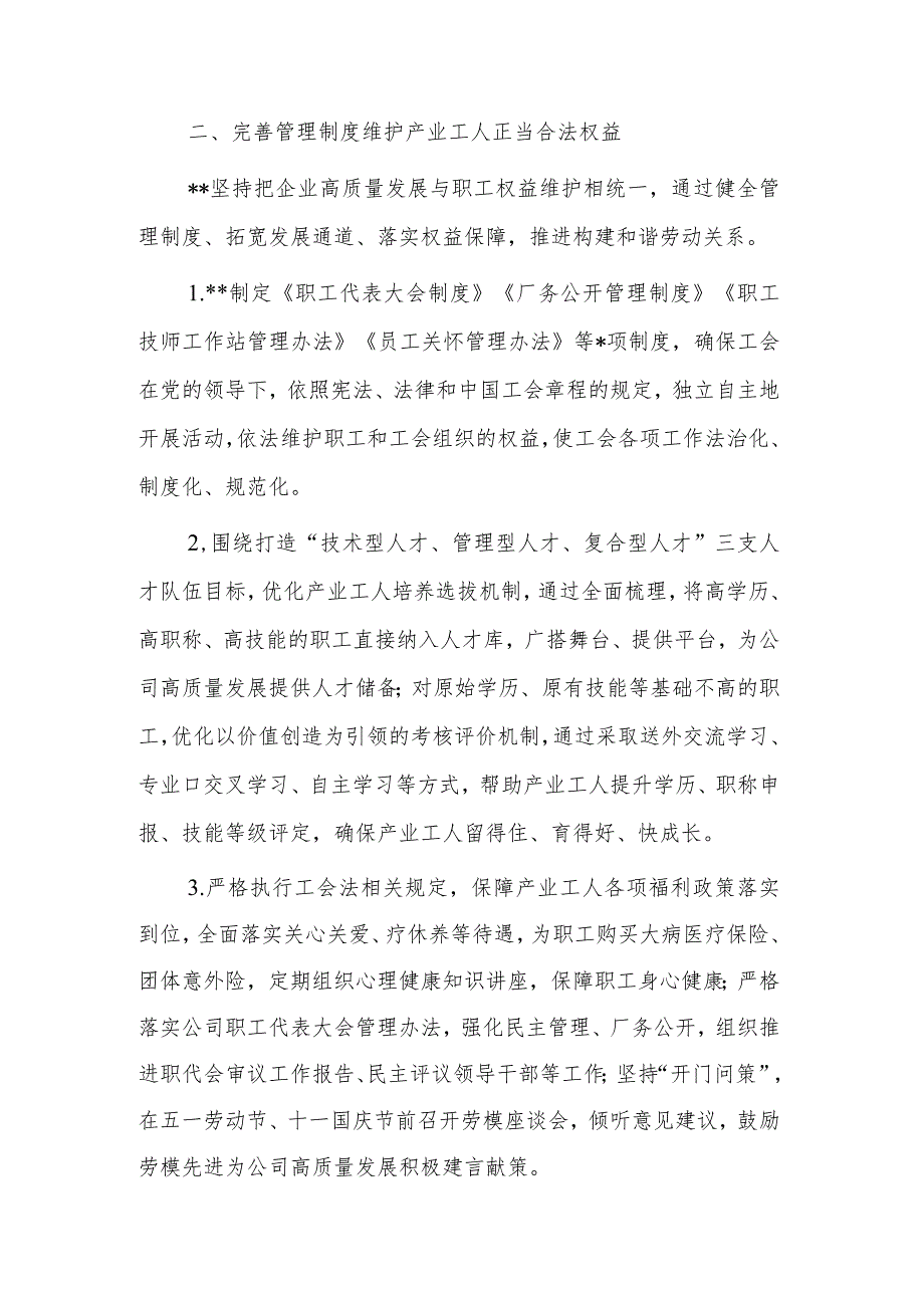 2024年在市推进产业工人队伍建设改革扩面提质增效工作会议上的交流发言范文.docx_第3页