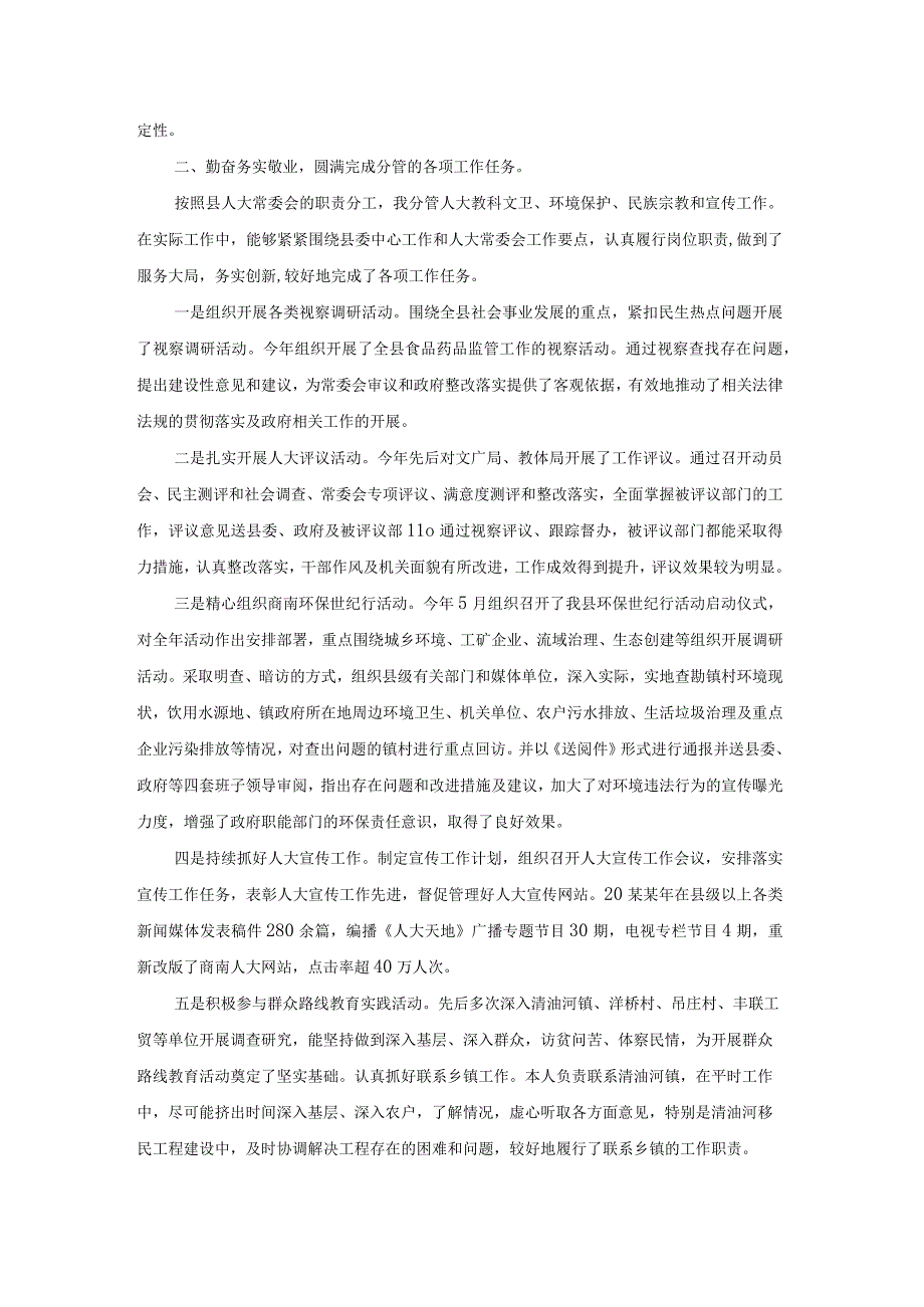 镇级人大述职报告（实用14篇）.docx_第3页