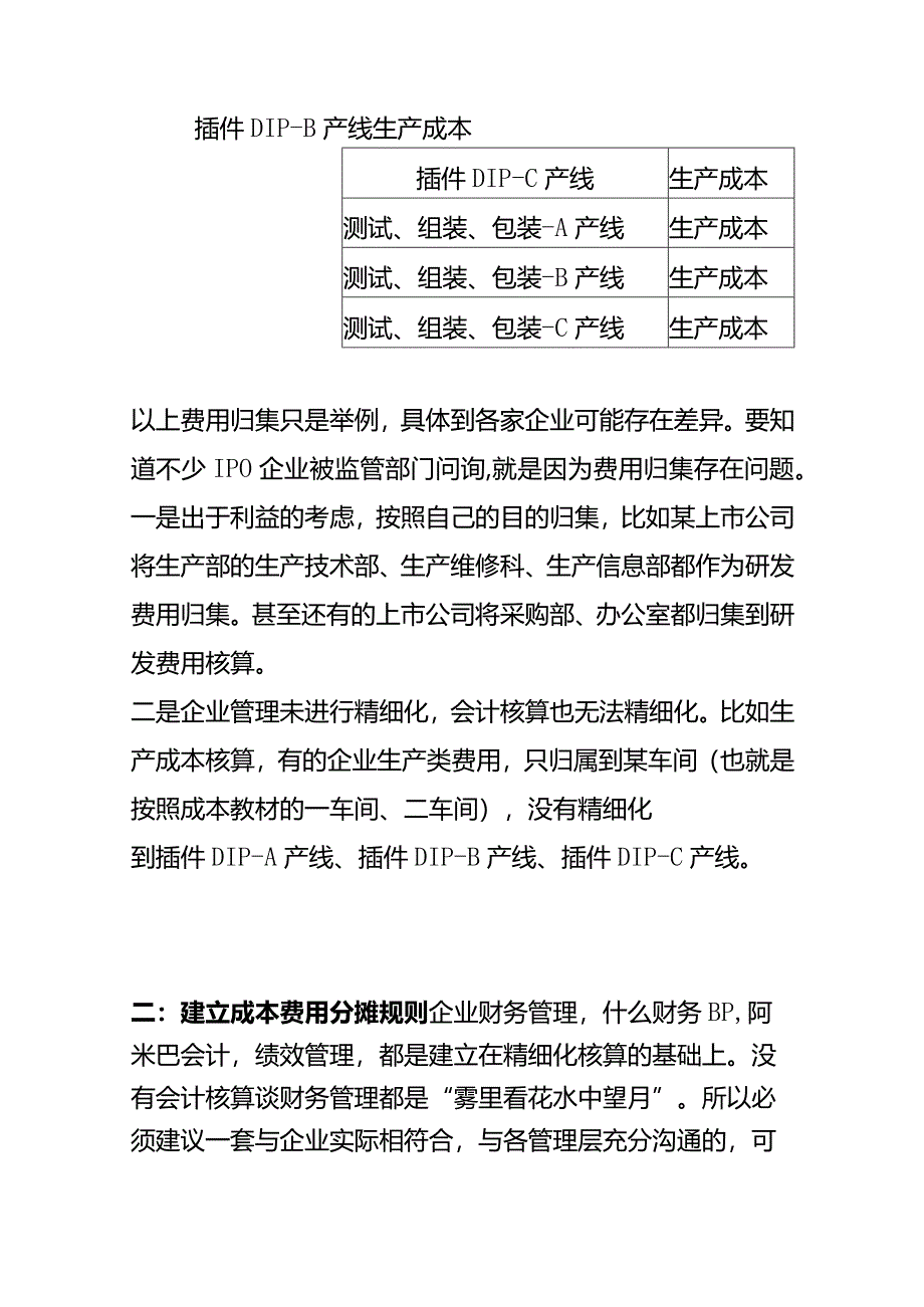 会计核算之费用归集与分摊.docx_第3页