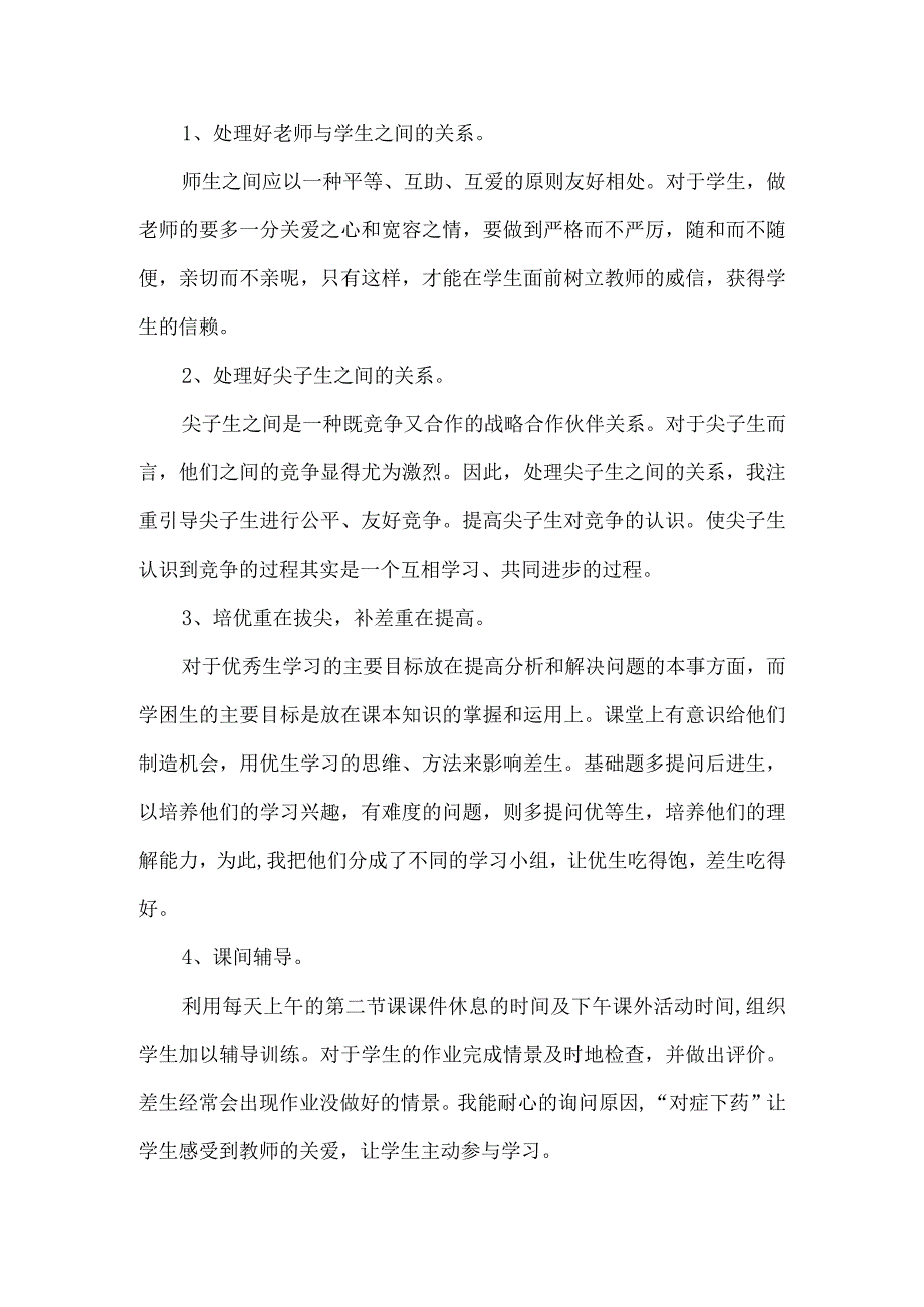 培优补差工作计划.docx_第2页