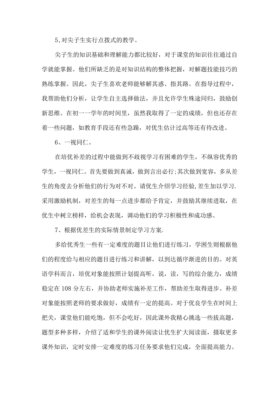 培优补差工作计划.docx_第3页