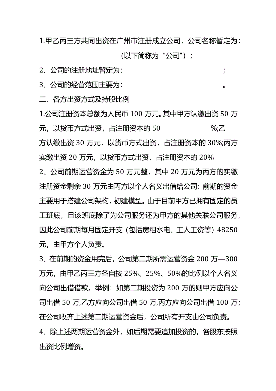 公司成立合作协议书模板.docx_第2页