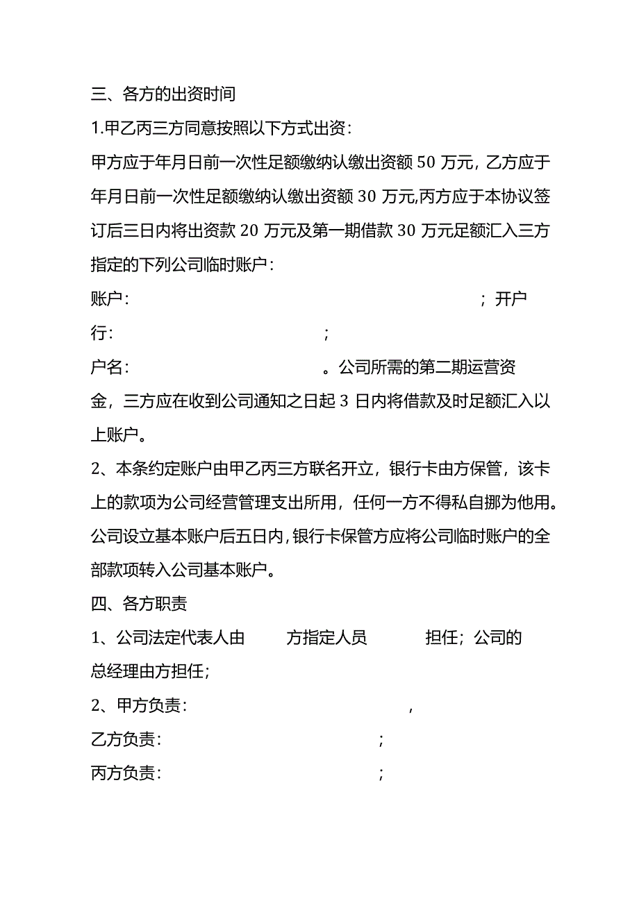 公司成立合作协议书模板.docx_第3页