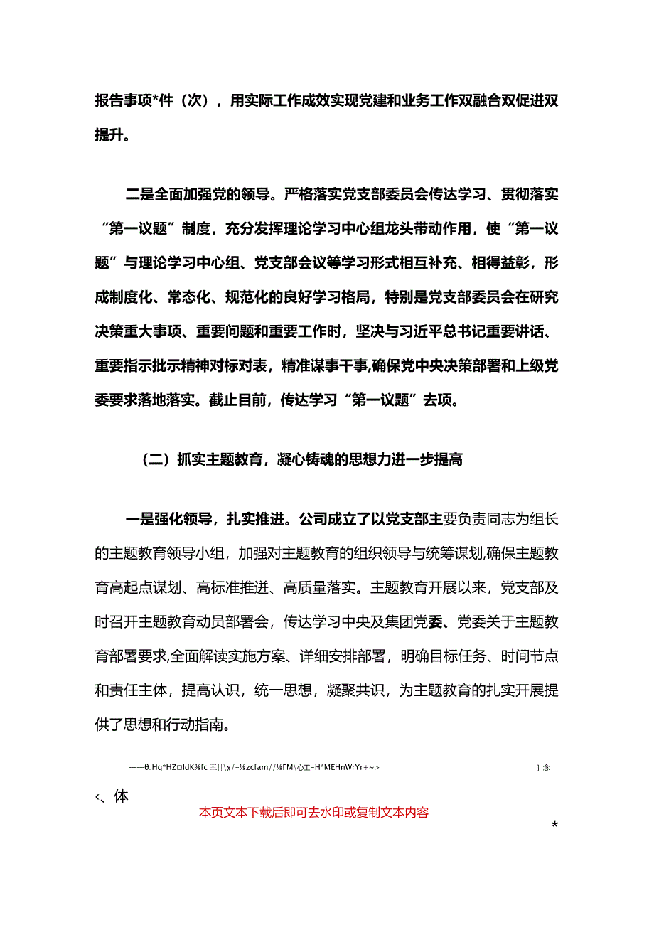 2024年基层党组织工作总结及工作计划（精选）.docx_第3页