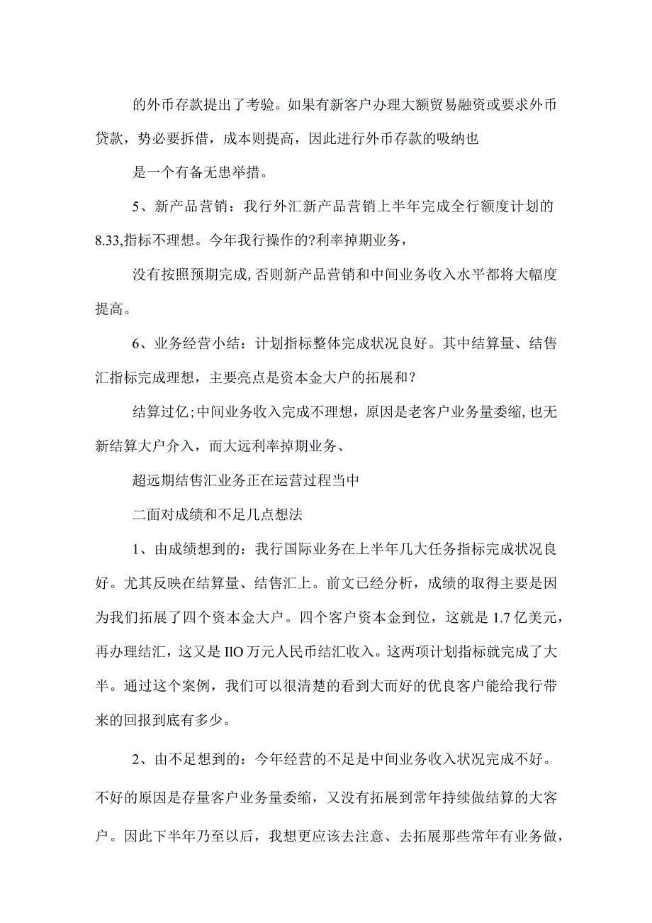 2022银行业务部工作总结.docx_第3页