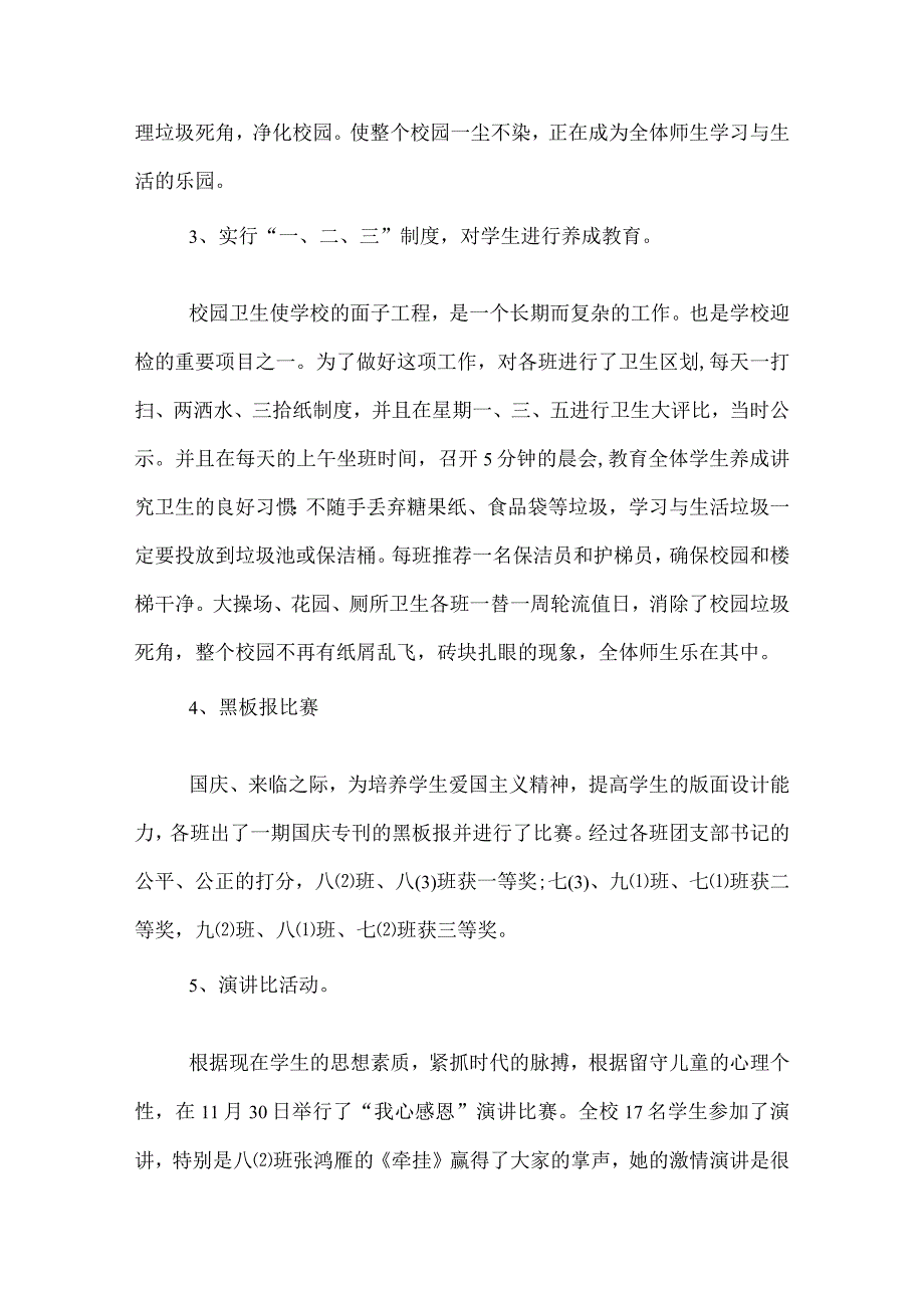 2022至2022学校团委工作总结.docx_第3页