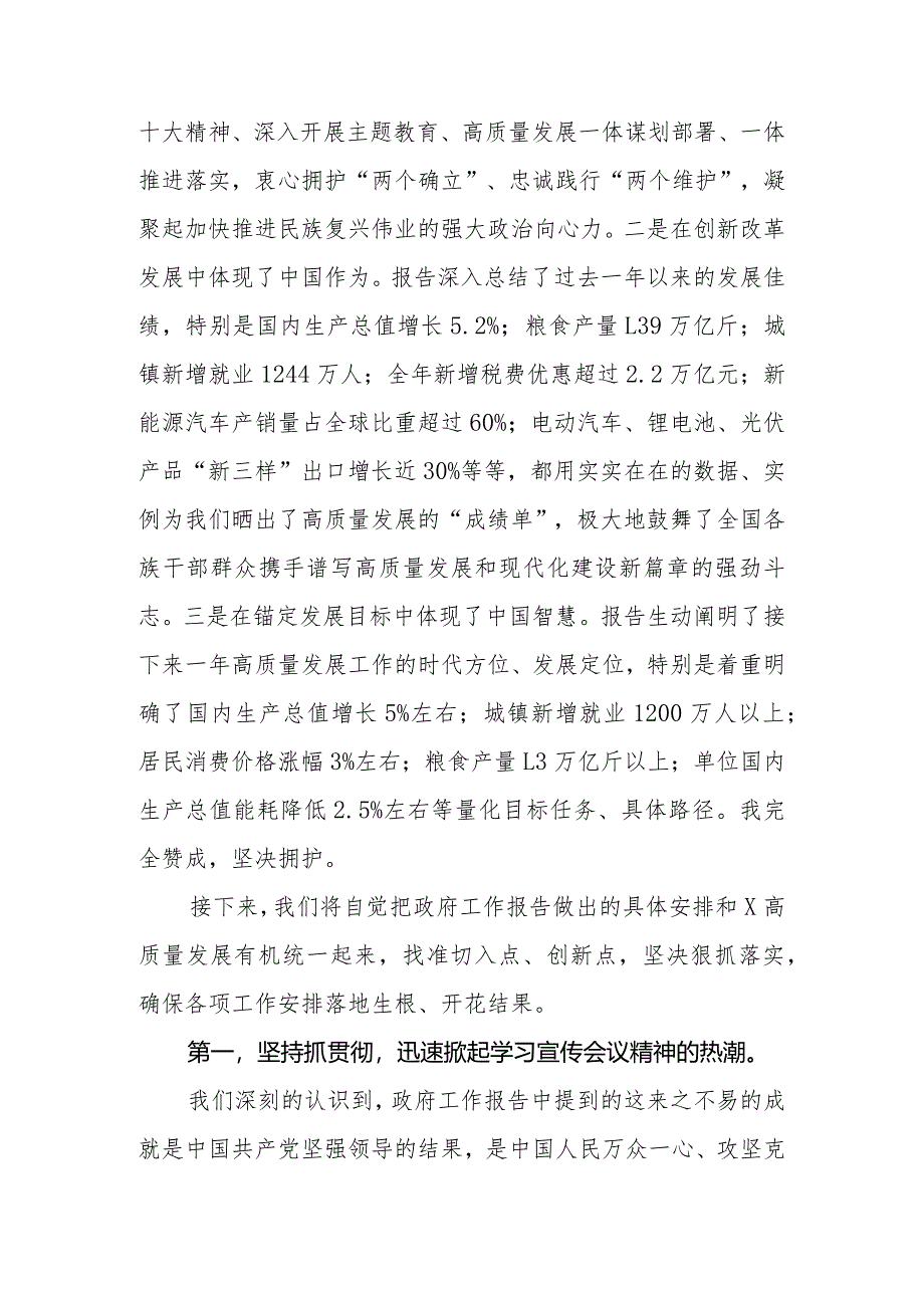 党员干部在学习贯彻2024年全国“两会精神”研讨会上的发言提纲（心得体会）.docx_第2页