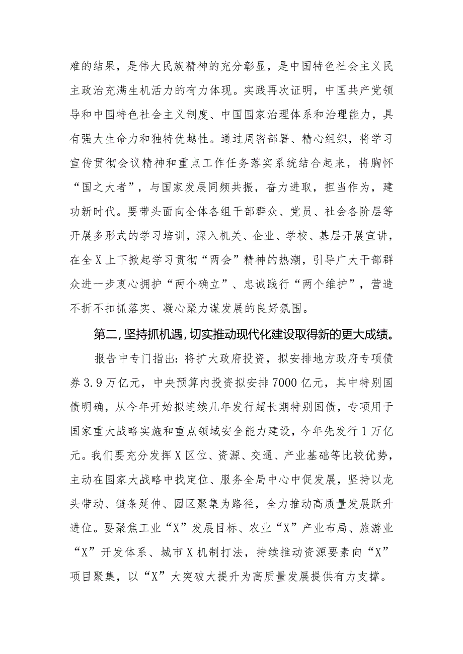 党员干部在学习贯彻2024年全国“两会精神”研讨会上的发言提纲（心得体会）.docx_第3页