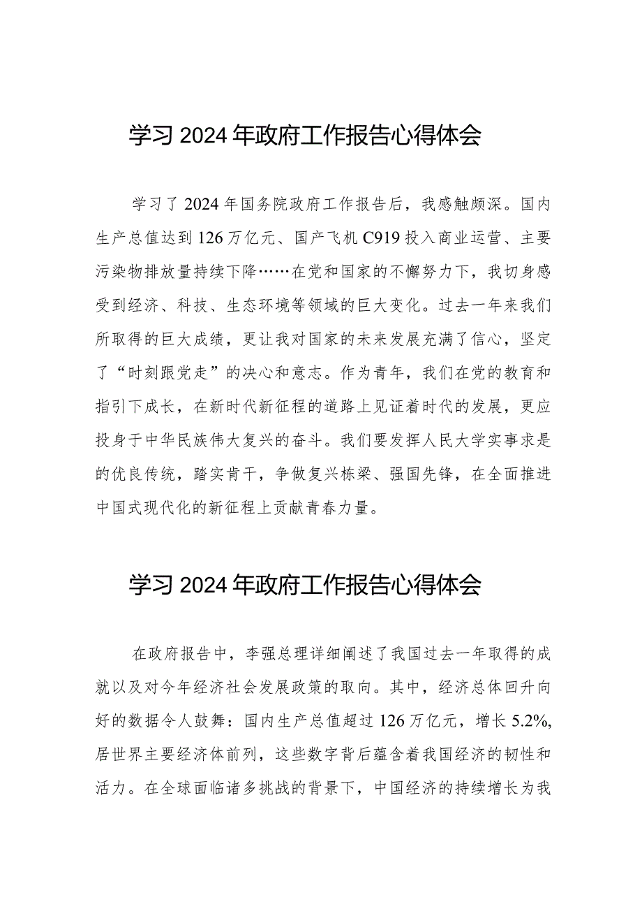 2024年两会《政府工作报告》的心得体会二十篇.docx_第1页