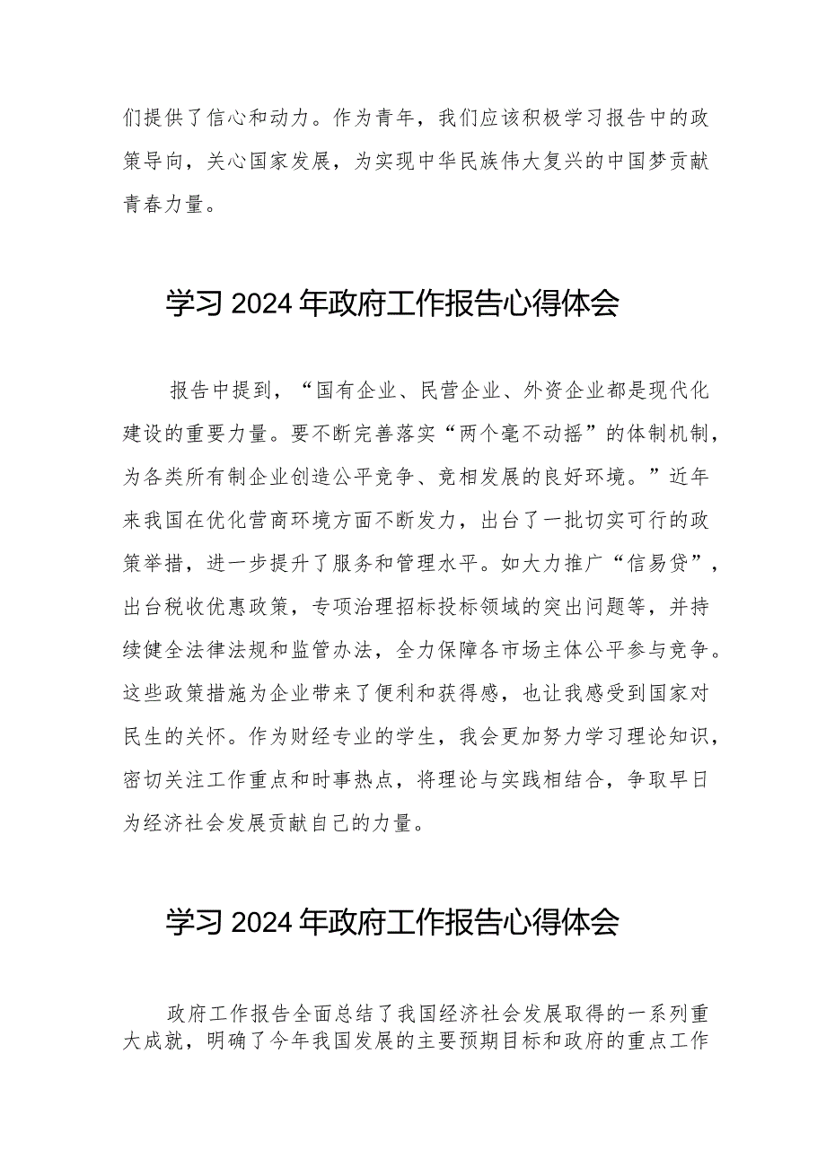 2024年两会《政府工作报告》的心得体会二十篇.docx_第2页