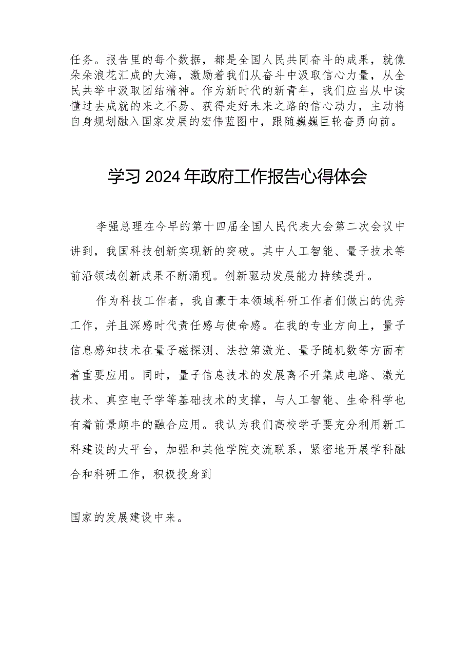 2024年两会《政府工作报告》的心得体会二十篇.docx_第3页