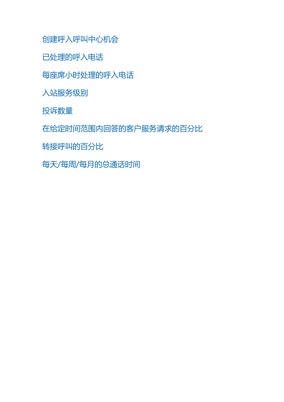 客户服务KPI考核指标.docx_第2页