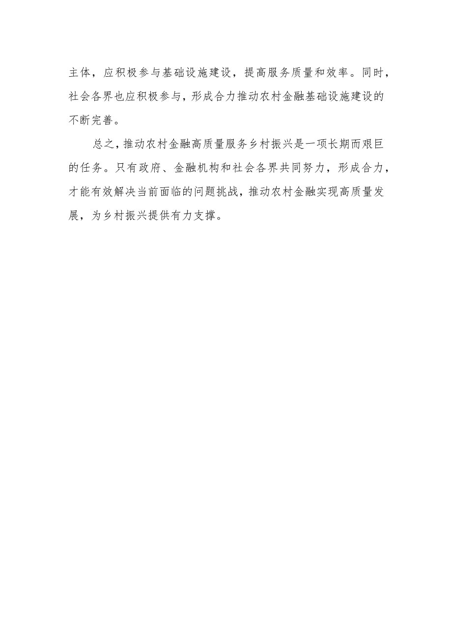 市委“三农”工作领导小组关于农村金融高质量服务乡村振兴的调研报告3.docx_第3页