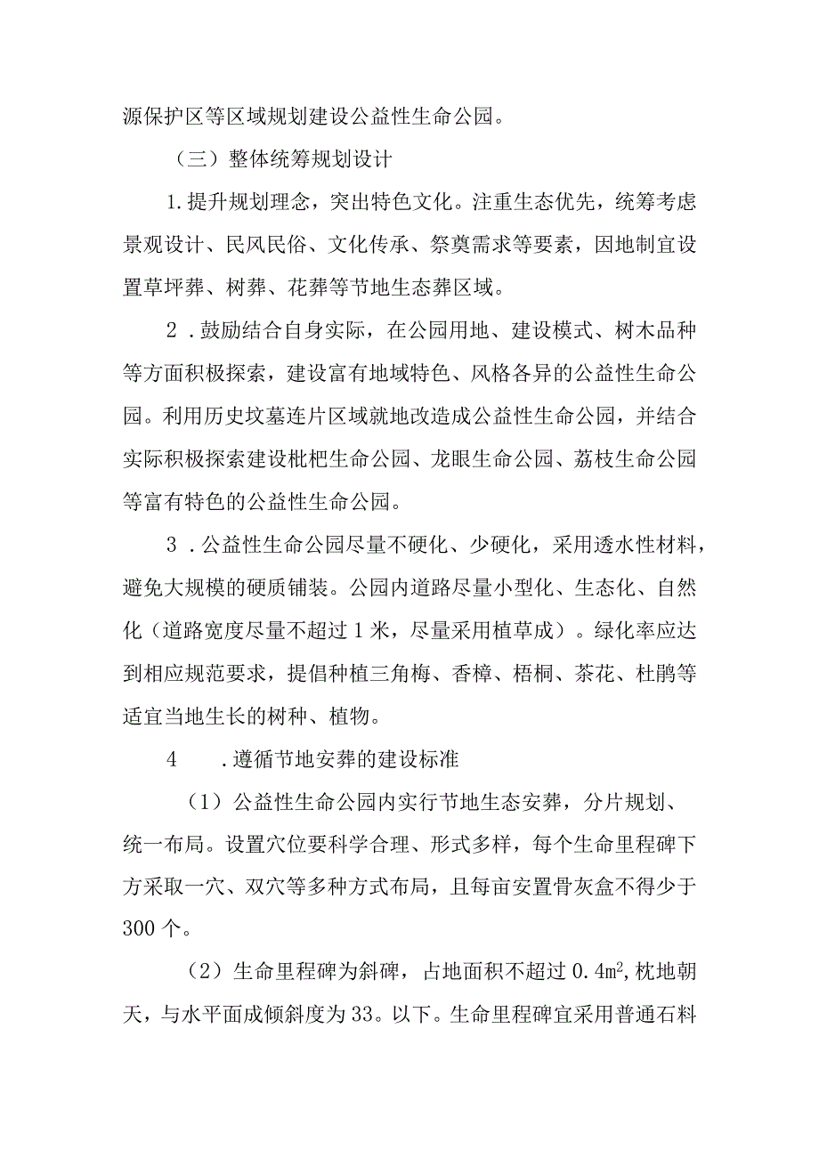 关于新时代公益性生命公园建设的实施方案.docx_第3页