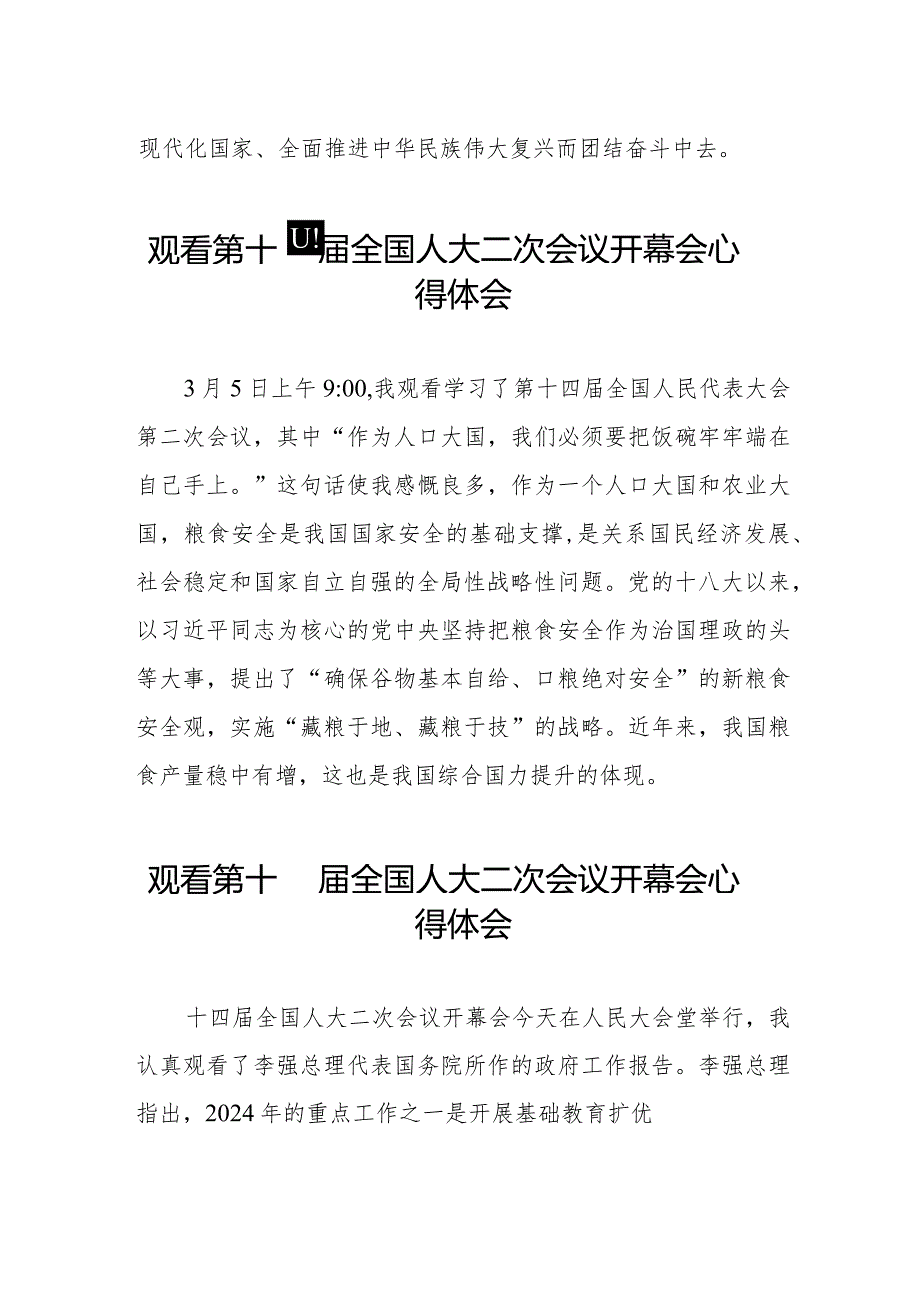 学习2024全国两会第十四届全国人大二次会议开幕会的心得体会十六篇.docx_第2页