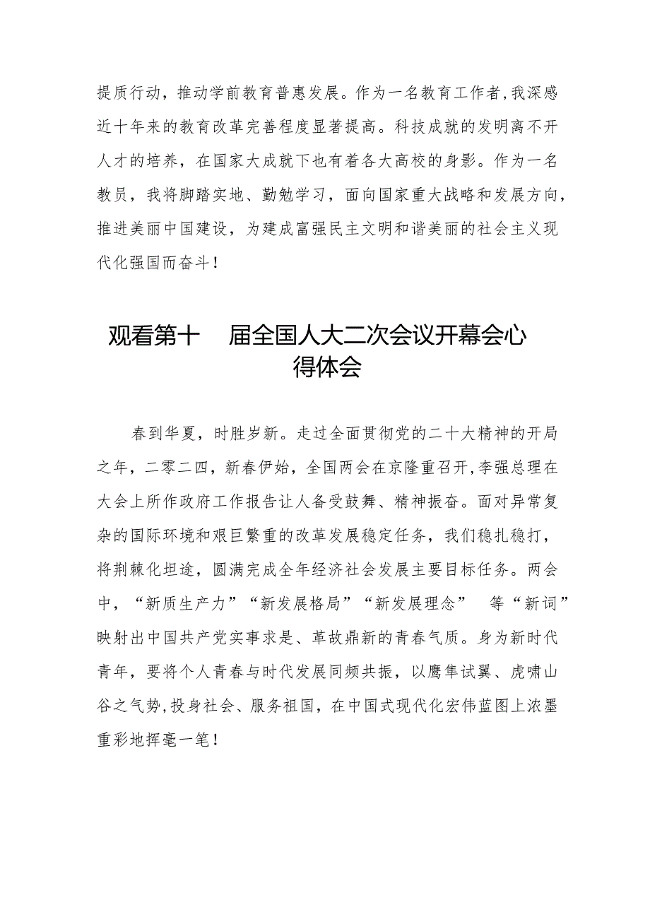 学习2024全国两会第十四届全国人大二次会议开幕会的心得体会十六篇.docx_第3页