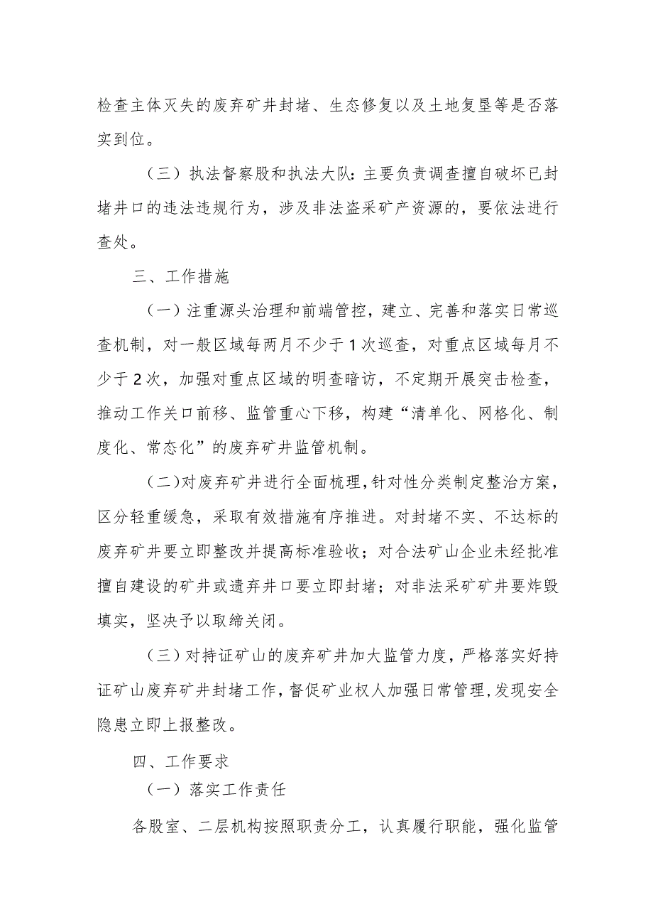 XX区废弃矿井专项整治工作方案.docx_第2页